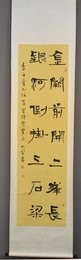 2012岑勇隶书庐山谣寄卢侍御虚舟卷抽