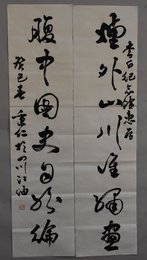 2013年邵秉仁行书烟外.腹中联条幅