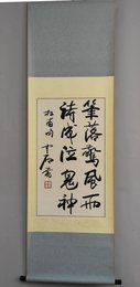 2013年欧阳中石笔落惊风雨、诗成泣鬼神卷轴