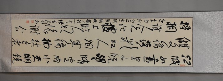 2015年张学群草书《秋登宣城谢朓北楼》卷轴