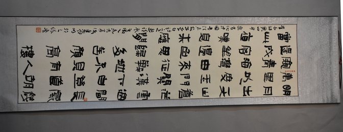 2015年陈羲明隶书《关山月》卷轴