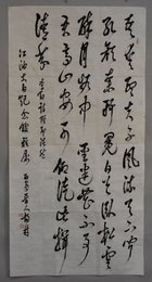 2013年胡林草书送孟浩然之广陵条幅