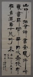 2013年王其才行书杜光庭吊李白诗条幅