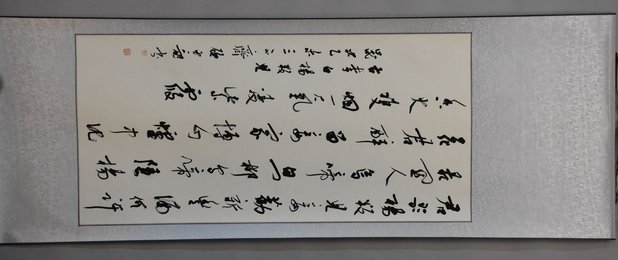 2015年顾亚龙行书《杨叛儿》卷轴
