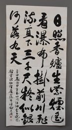 2014年谢荣源行书李白诗望庐山瀑布条幅