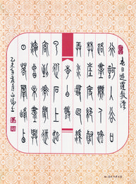 2015年李正伦硬笔书李白诗