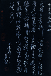 2015年谭立军硬笔书李白诗