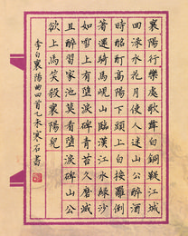 2015年康俊硬笔书李白诗
