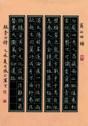 2015年张正军硬笔书李白诗