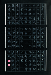 2015年黄开诚硬笔书李白诗