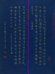 2015年陈舟波硬笔书李白诗