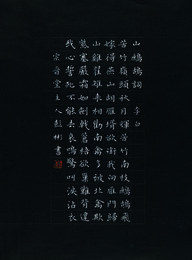 2015年彭彬硬笔书李白诗