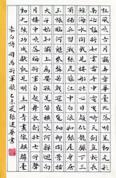 2015年张建华硬笔书李白诗