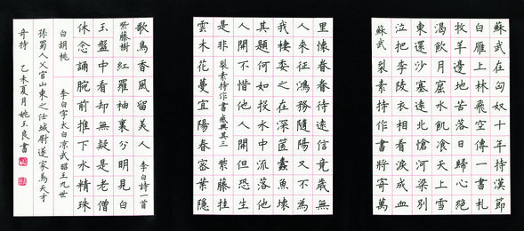 2015年姚玉良硬笔书李白诗