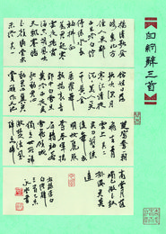 2015年焦永堂硬笔书李白诗