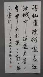 2017王正荣行书《自撰诗》条幅