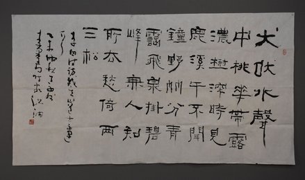2015年李果青行书访戴天山道士不遇横幅
