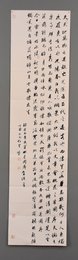2017李赟行书《春夜宴从弟桃花园序》条幅