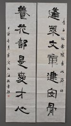 2017段雪朝行书《蓬莱.养花》联