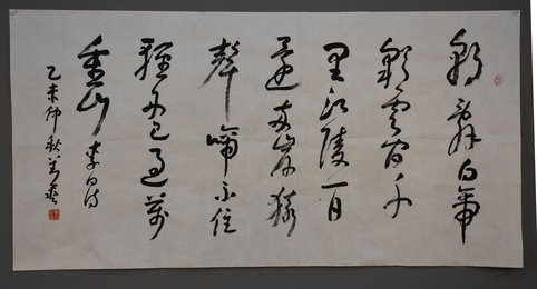 2015年刘艺行书早发白帝城横幅