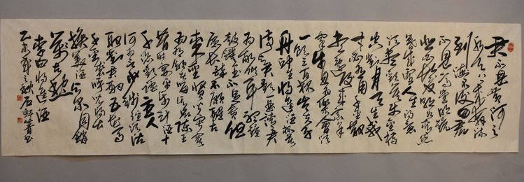 2015年石轩菁草书将进酒横幅