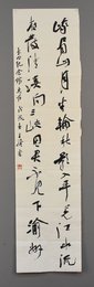 2018王骥行书《峨眉山月歌》条幅