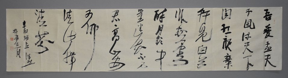 2016冷柏青草书《李白赠孟浩然》条幅