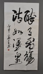 2016俞富全草书《醉月飞觞》条幅