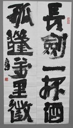 2016蔡寅坤行书《长剑.孤蓬》联