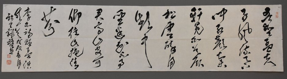 代跃书法《赠孟浩然》