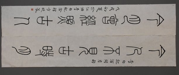 方晓书法《今人今月》联