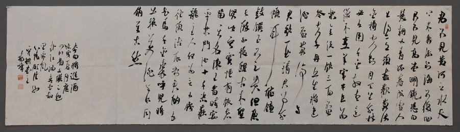 王书峰书法《将进酒》