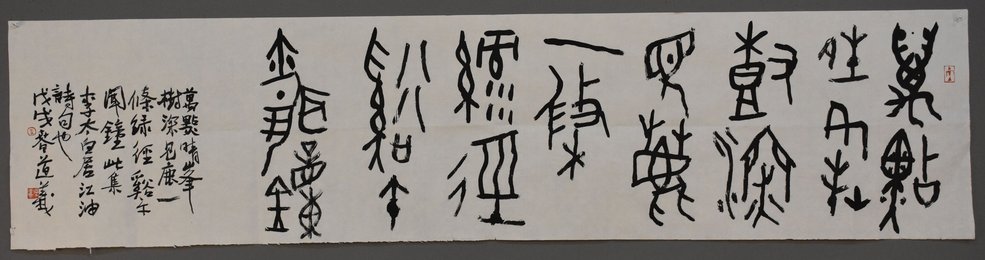 王道义书法《李白居江油诗句》