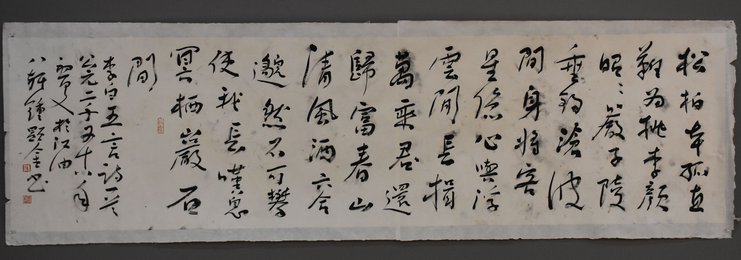钟显金行草《春夜洛城闻笛》横批