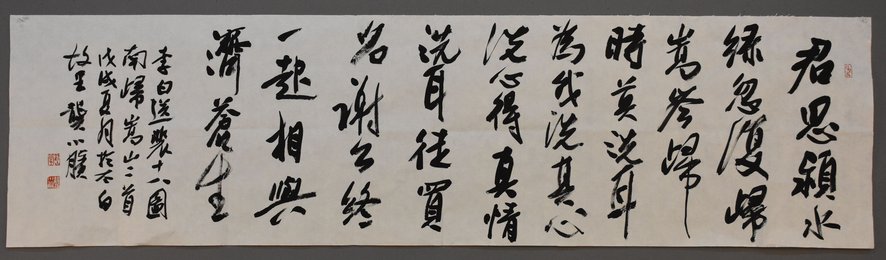 龚小膑书法《送裴十八图南归嵩山》