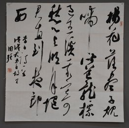 2018国强草书《闻王昌龄左迁龙标遥有此寄》斗方