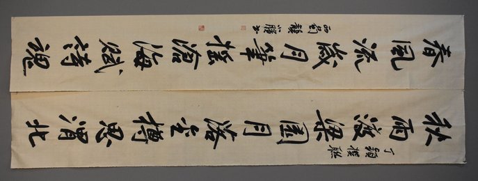 龚小膑《秋雨·春风联》