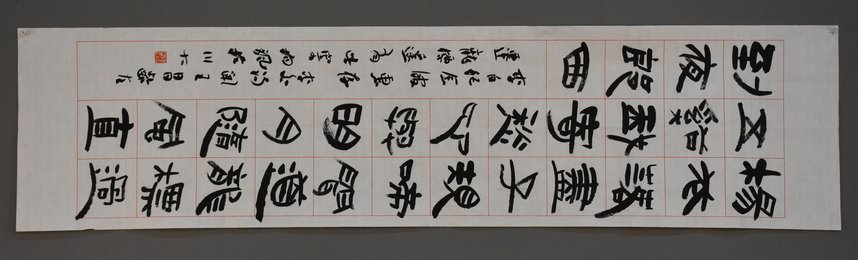 2018杨帆隶书《闻王昌龄左迁龙标遥有此寄》条幅
