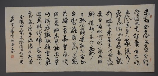 2018丁稚鸿行书《自作诗》横批
