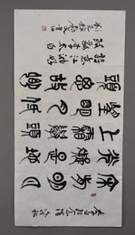 2018李教文篆书《静夜思》横批
