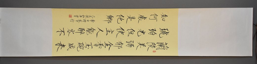 2019白和平书法李白诗