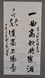2019郭定乾书法一曲.千秋联