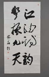 2019沈家庄书法江油诗韵