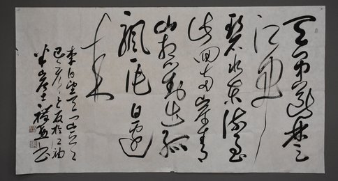2019郭礼勋书法《望天门山》