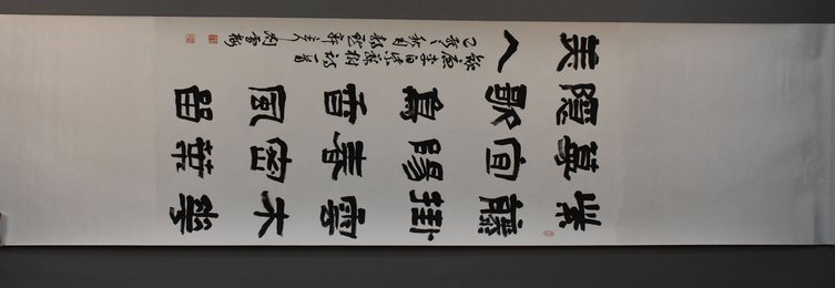 2019刘雪梅书法李白诗