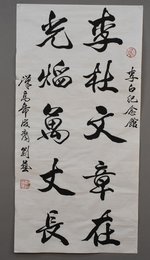 2019刘艺书法《李杜文章在》