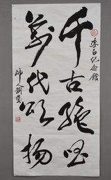 2019刘艺书法《千古绝唱》