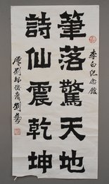 2019刘艺书法《笔落惊天地》