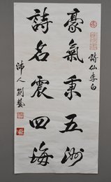 2019刘艺书法《豪气秉五洲》