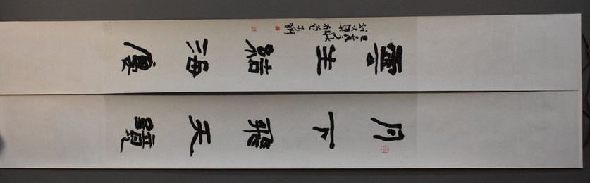 2019牛耕书法月下.云生联